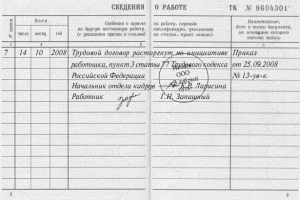 Запись в трудовой книжке