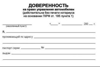 Образец доверенности на автомобиль от руки на управление автомобилем