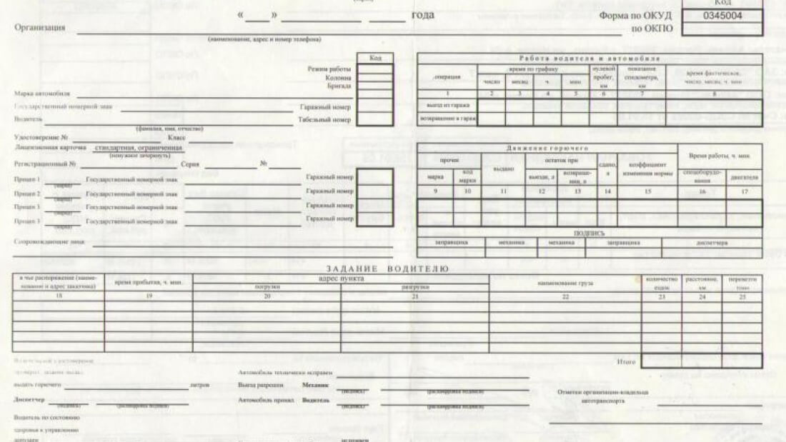 Путевой лист грузового автомобиля образец заполнения с печатями индивидуального предпринимателя