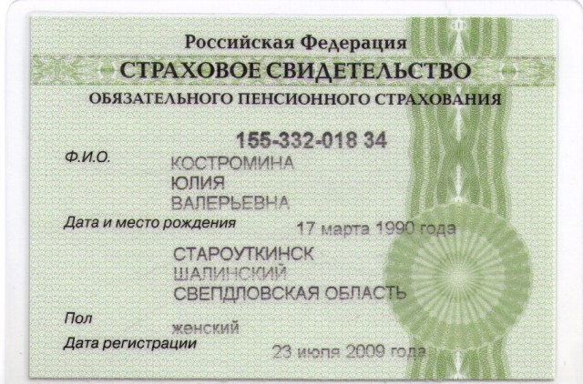 страховой полис пенсионного страхования страховой полис пенсионного страхования
