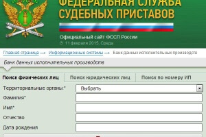 Как узнать свои долги у судебных приставов