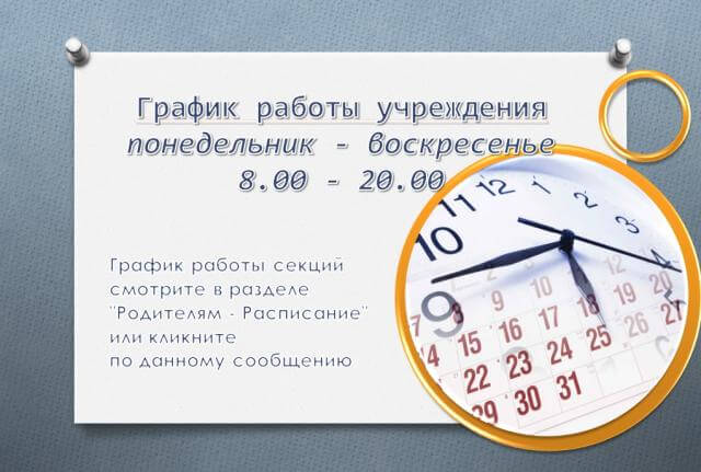 График работы в выходные дни образец