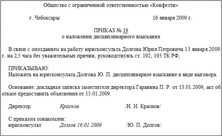 Приказ о привлечении к дисциплинарной ответственности образец замечание