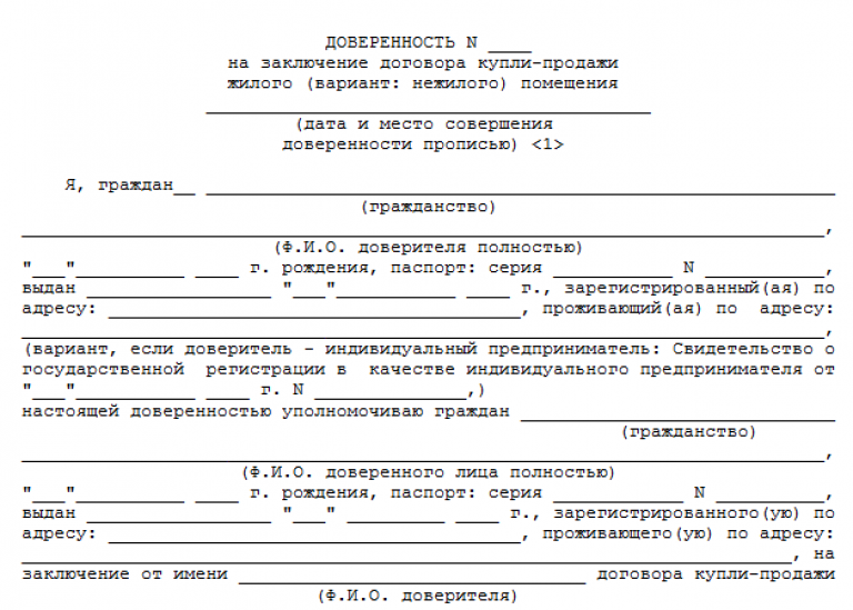 Доверенность на подписание предварительного договора купли продажи образец