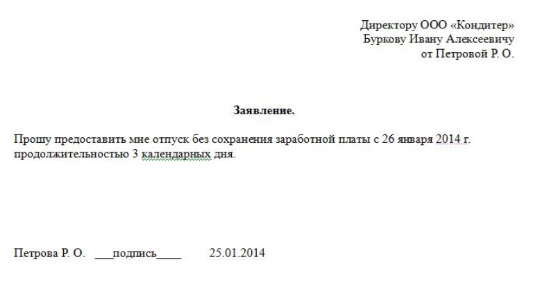 Как правильно написать заявление на очередной отпуск образец