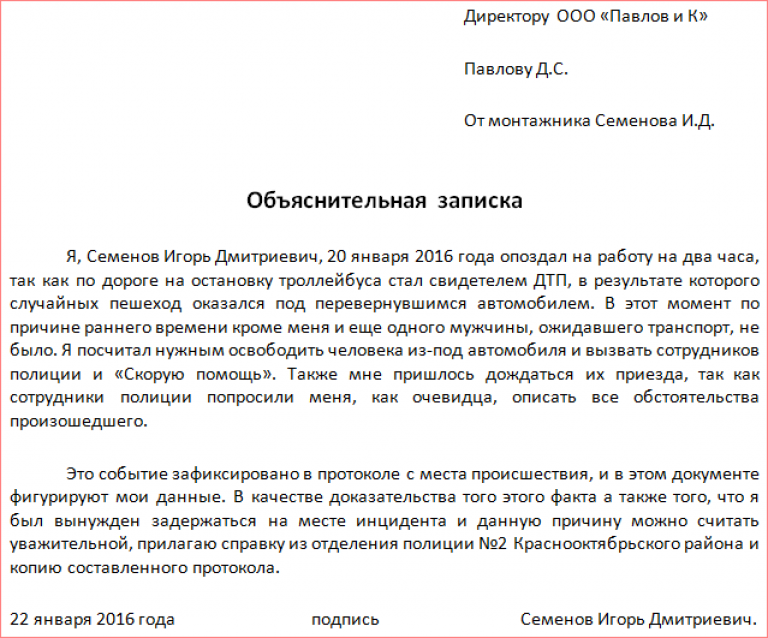 Пояснение шаблон. Как писать объяснительную записку на работе пример. Образец написания объяснительной. Пример объяснительной от преподавателя.