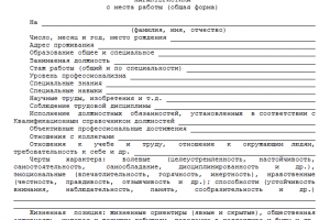 Как написать характеристику с места работы: образец и подробно о составлении бумаги