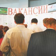 Документы для постановки на биржу труда
