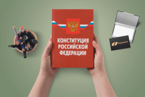 Понятие, предмет и метод конституционного права России