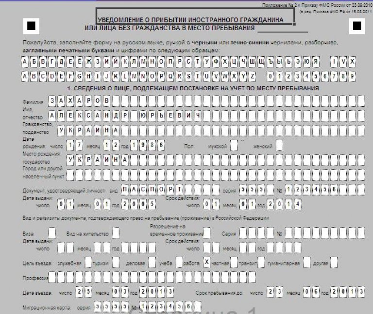 Уведомление о прибытии ребенка иностранного гражданина ребенка образец заполнения