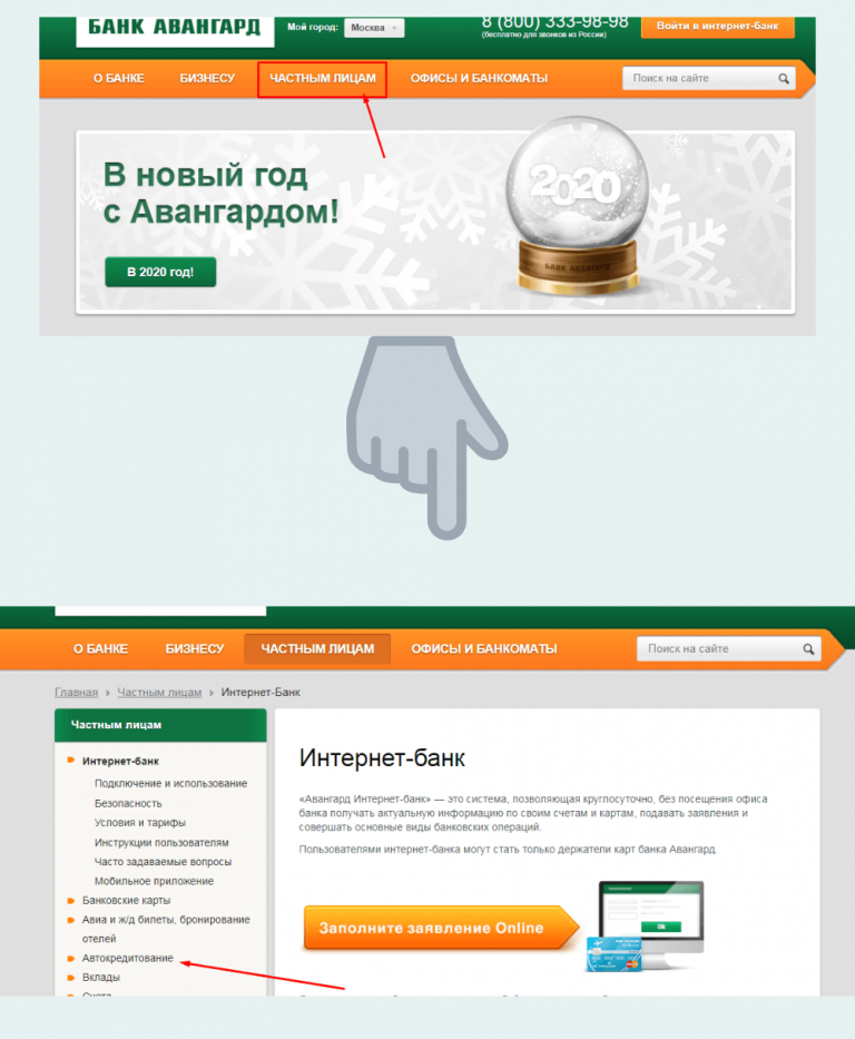 Вход интернет банк бизнес авангард. Авангард интернет банк. Приложение банка Авангард. Банк Авангард личный кабинет войти. Зайти в банк Авангард.