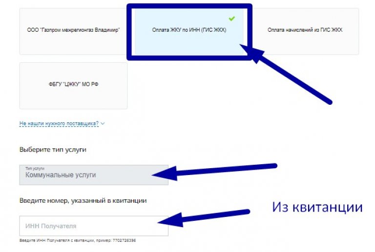 Оплатить квартплату через госуслуги