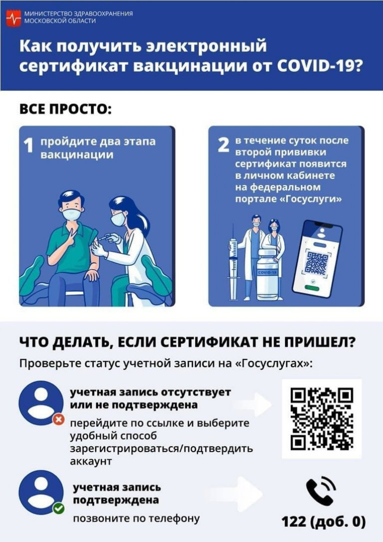 Перенести прививку от коронавируса телефон